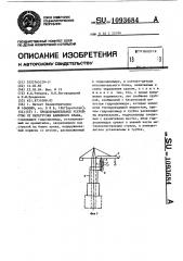 Предохранительное устройство от перегрузки башенного крана (патент 1093684)