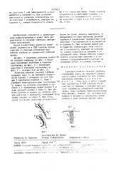 Сопловая лопатка газовой турбины (патент 1517417)
