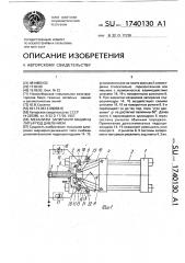 Механизм запирания машины литья под давлением (патент 1740130)