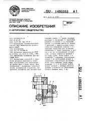 Переносное устройство для зиговки труб (патент 1493353)