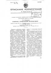 Усилитель с отрицательной обратной связью (патент 78474)