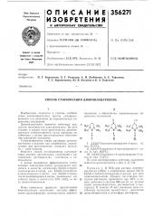 Способ стабилизации дивинилацетилена (патент 356271)