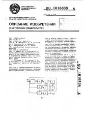 Преобразователь частоты (патент 1016838)