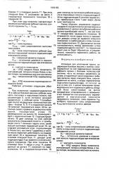 Установка для уплотнения грунта (патент 1693162)