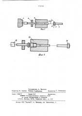 Способ формирования головок болтов (патент 1152702)