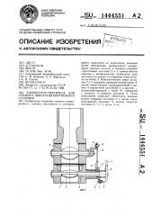 Карбюратор-смеситель для газового двигателя внутреннего сгорания (патент 1444551)