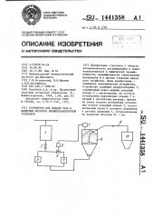 Устройство для подачи газа в камерный питатель пневмотранспортной установки (патент 1441358)