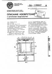 Автоматическая дверь сушильной камеры (патент 1196647)