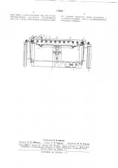 Ультразвуковая установка для очистки листового стеклаб;ч. ' (патент 172002)