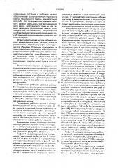 Устройство для очистки от грунта забитой вертикальной трубы (патент 1745856)