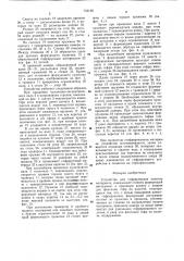 Устройство для гофрирования полотна материала (патент 742168)