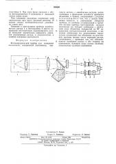 Фотоэлектрический прибор для изме-рения несоосности (патент 508669)