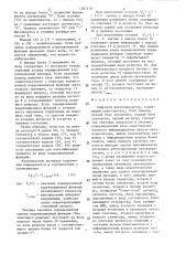 Цифровой автокоррелятор (патент 1287178)