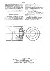 Прожектор (патент 949293)