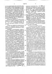 Пневматический способ контроля проходного сечения и устройство для его осуществления (патент 1682772)