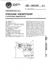 Устройство для управления поливом (патент 1301359)