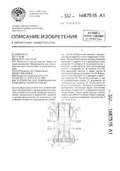 Устройство для упаковывания изделий в рукавную пленку (патент 1687515)