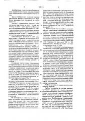 Рабочий орган лесозаготовительной машины (патент 1687123)