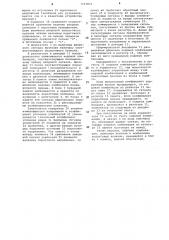 Устройство для приема избыточной информации (патент 1101873)
