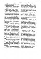 Устройство для зажима детали (патент 1780983)
