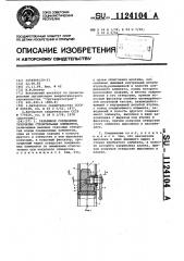 Разъемное соединение трубчатых строительных элементов (патент 1124104)