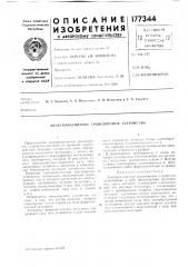 Электромагнитное транспортное устройство (патент 177344)