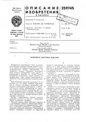 Мундштук табачных изделий (патент 259745)