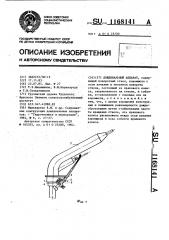 Дождевальный аппарат (патент 1168141)