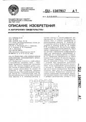 Устройство для определения заполнения скважинного штангового насоса (патент 1507957)