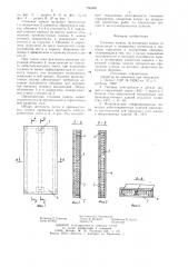 Стеновая панель (патент 750008)