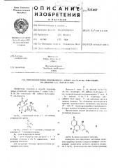 Способ получения производных 3-алкил-6,6а7,8,10,10а,- гексагидро-9н-дибензо( , )-пиран-9она (патент 515457)