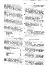Способ заключительной отделки текстильного полотна (патент 771220)