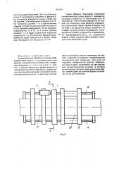 Устройство для обработки торцов труб (патент 1566621)