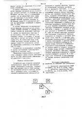 Устройство для контроля движения транспортного средства при прохождении стрелочного перехода (патент 865739)