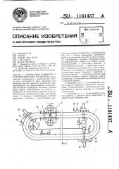 Подвесной конвейер с пневматическим приводом (патент 1161437)