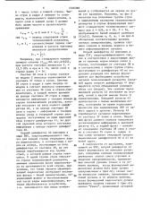Устройство для ввода информации (патент 1536368)