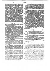 Электролитический способ нанесения композиционных покрытий (патент 1723206)