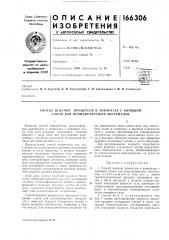 Способ врдекия процессов в аппаратах с кипящим слоем для полидисперсных материалов (патент 166306)