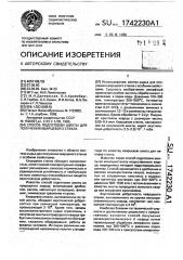 Способ подготовки шихты для получения кварцевого стекла (патент 1742230)