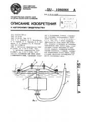 Устройство для сбора нефти с поверхности воды (патент 1086064)