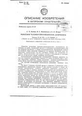 Рельсовая тележка-опрокидыватель (слитковоз) (патент 143363)