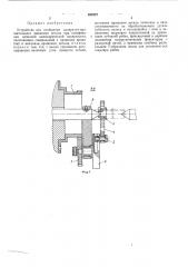 Устройство для сообщения возвратно-вращательного движения детали при шлифовании неполной цилиндрической поверхности (патент 483227)