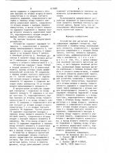 Устройство для магнитной записи (патент 911602)