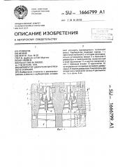 Карбюратор двигателя внутреннего сгорания (патент 1666799)