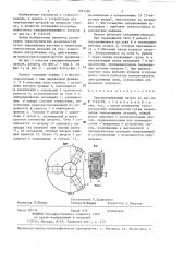 Самоцентрирующий патрон (патент 1291296)