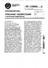 Релейный распределитель импульсов для управления объектом (патент 1193639)