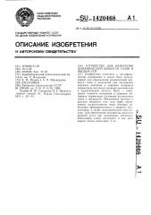 Устройство для измерения динамической вязкости газов и жидкостей (патент 1420468)