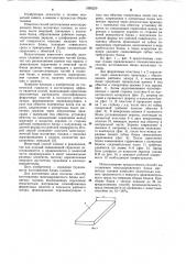 Способ изготовления многодорожечного блока магнитных головок (патент 1095229)