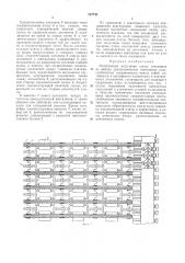 Электронная модульная схема (патент 237745)