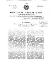 Указатель уровня жидкости в резервуарах (патент 51885)